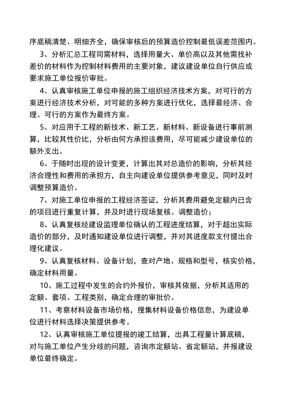 跟踪审计方案 完整版 _第3页