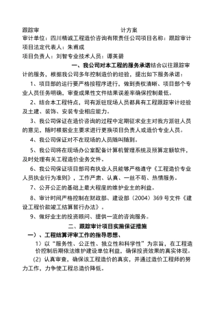 跟踪审计方案 完整版 