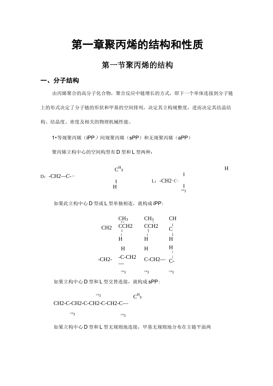 聚丙烯基础知识_第1页