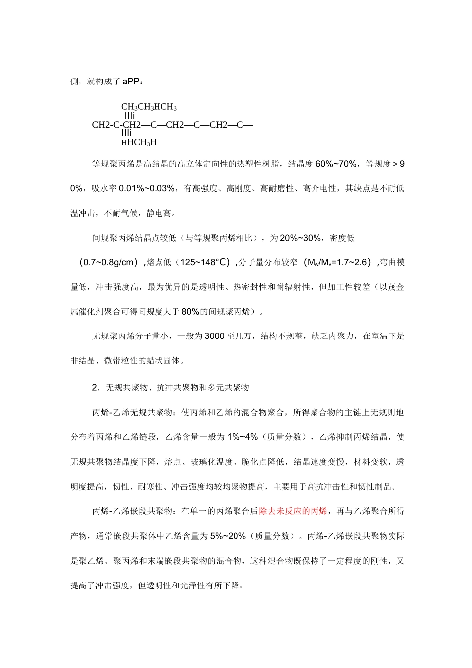 聚丙烯基础知识_第2页