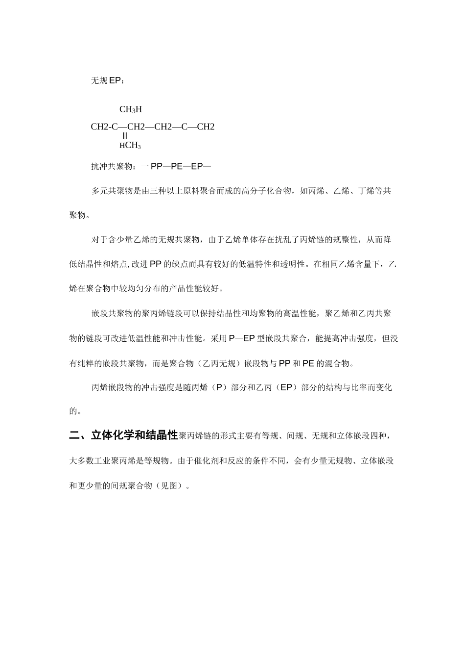 聚丙烯基础知识_第3页