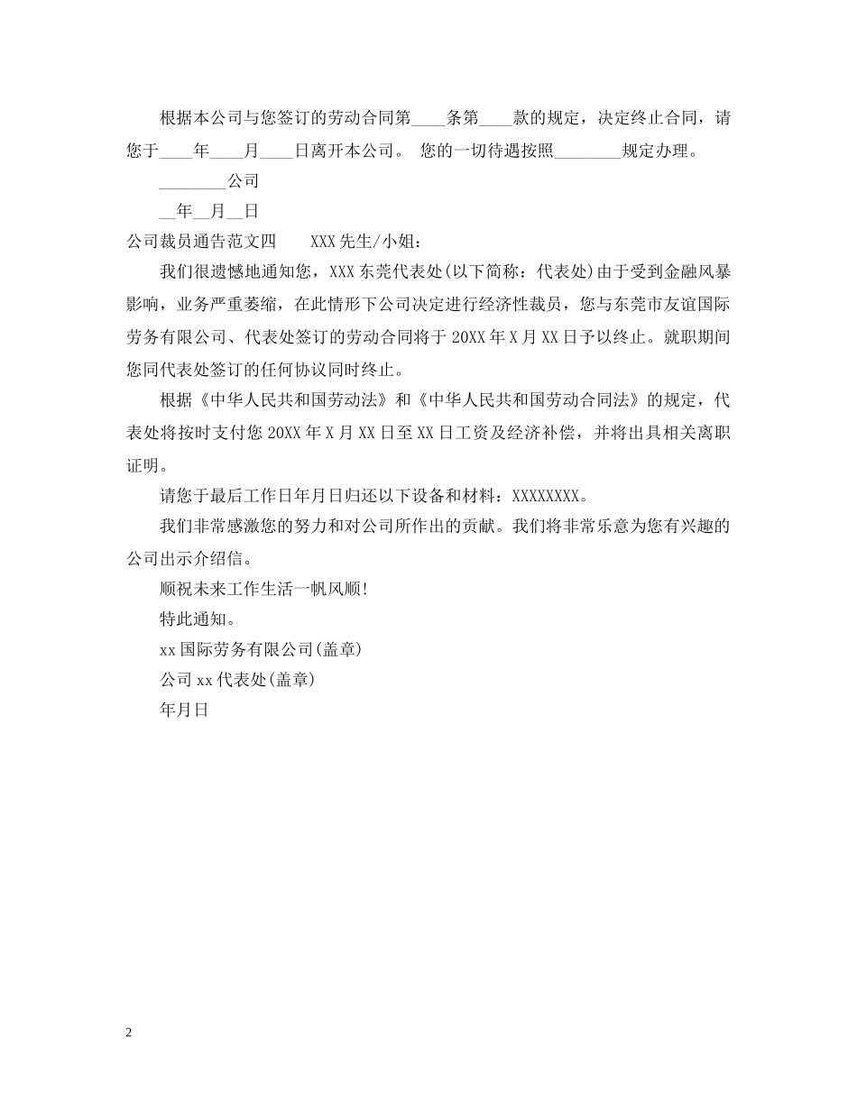 公司裁员通告范文4篇_第2页