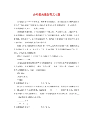 公司裁员通告范文4篇