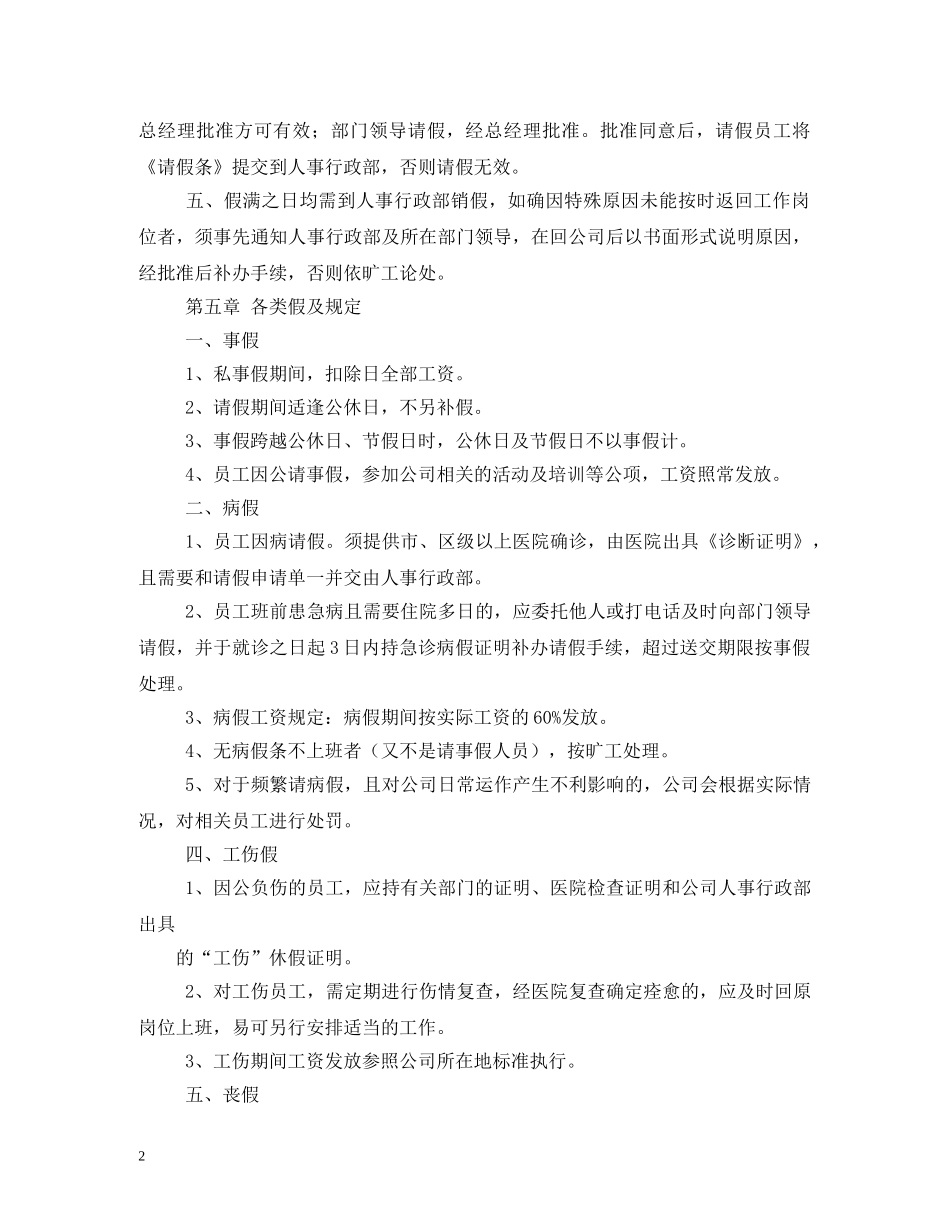 公司请假制度范本_第2页