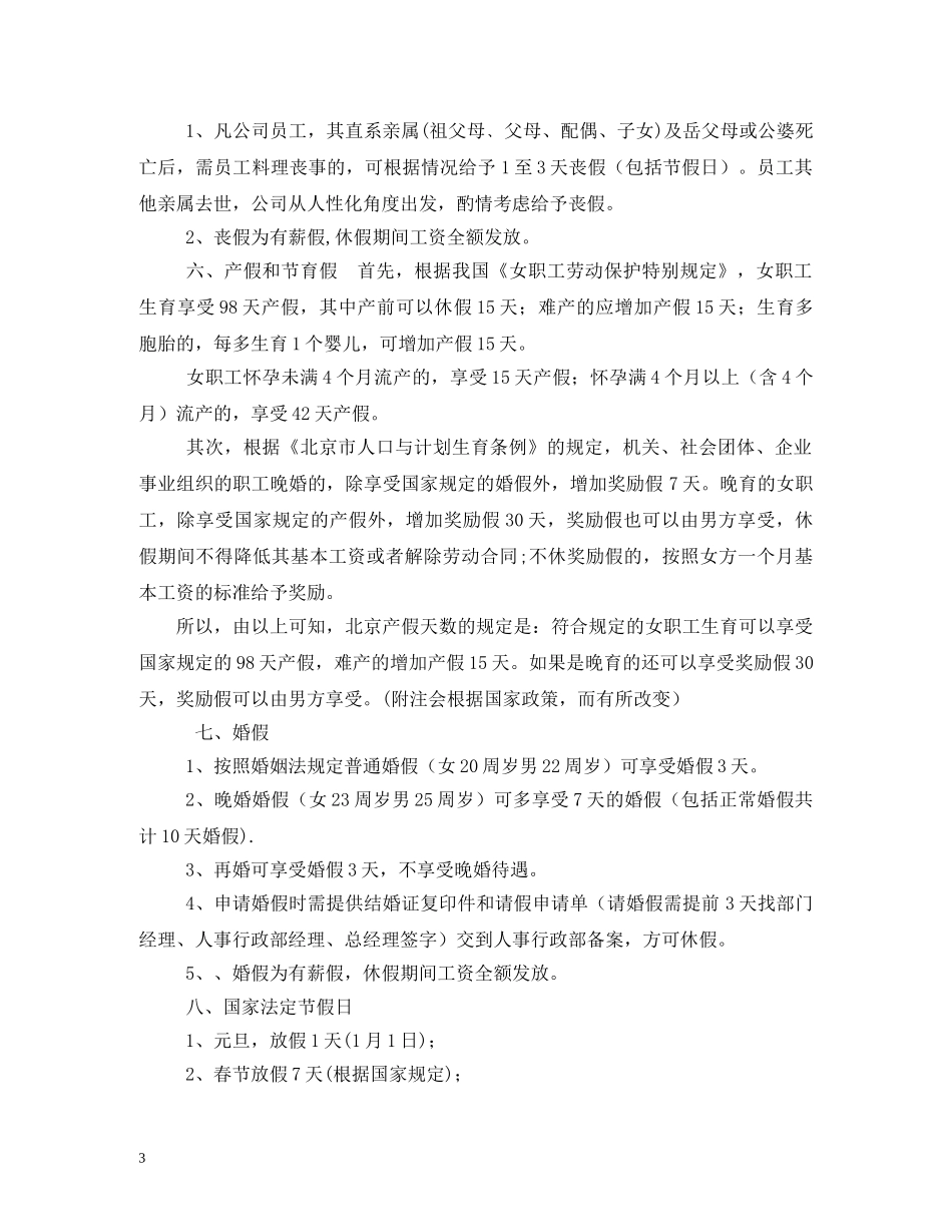 公司请假制度范本_第3页