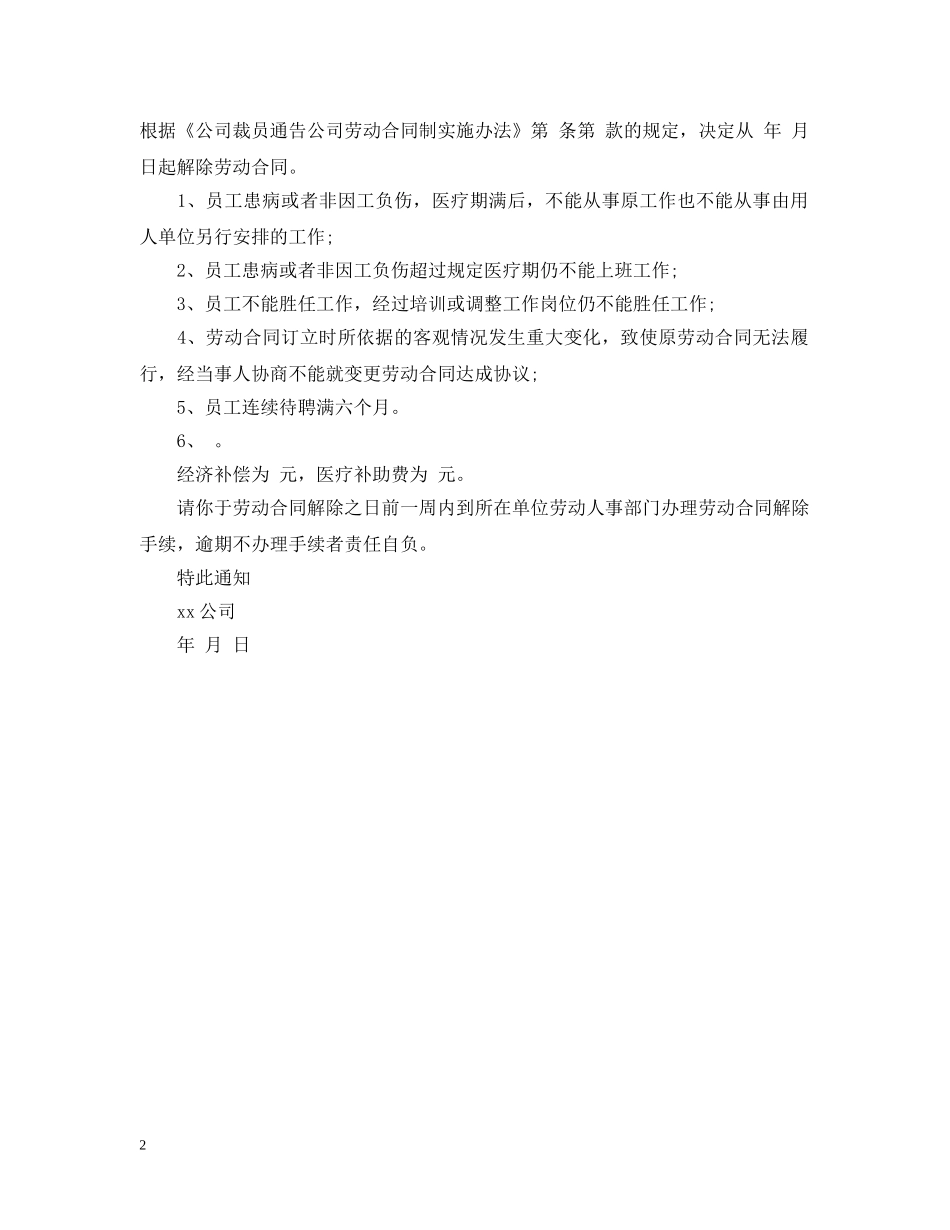 公司裁员通告_第2页
