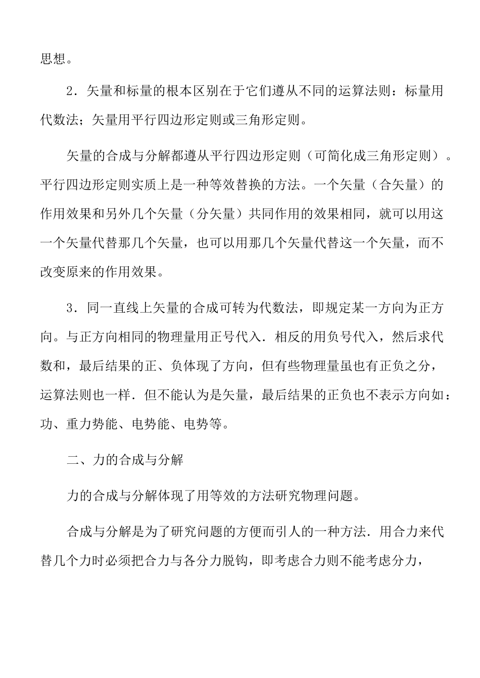 力的合成和分解教案_第2页