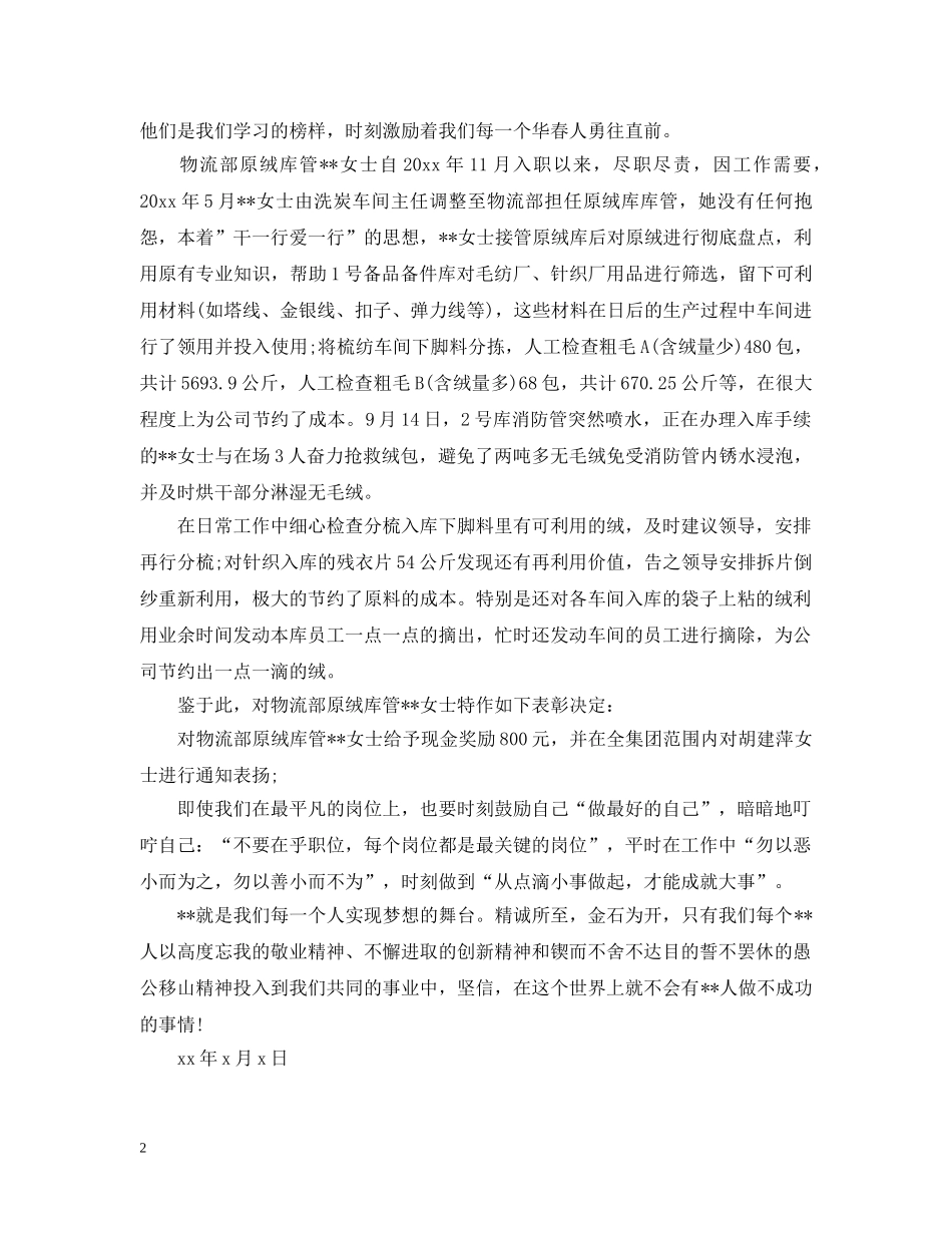 公司表扬通告_第2页