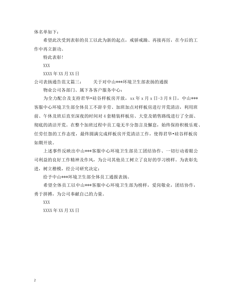公司表扬通告范文_第2页