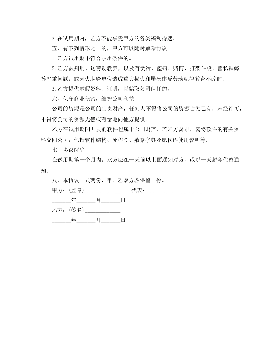 公司试用劳动合同范本_第2页