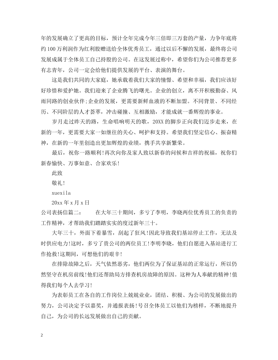 公司表扬信范文精选_第2页