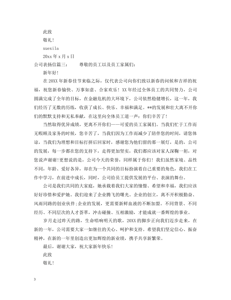 公司表扬信范文精选_第3页