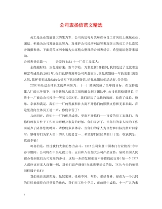 公司表扬信范文精选