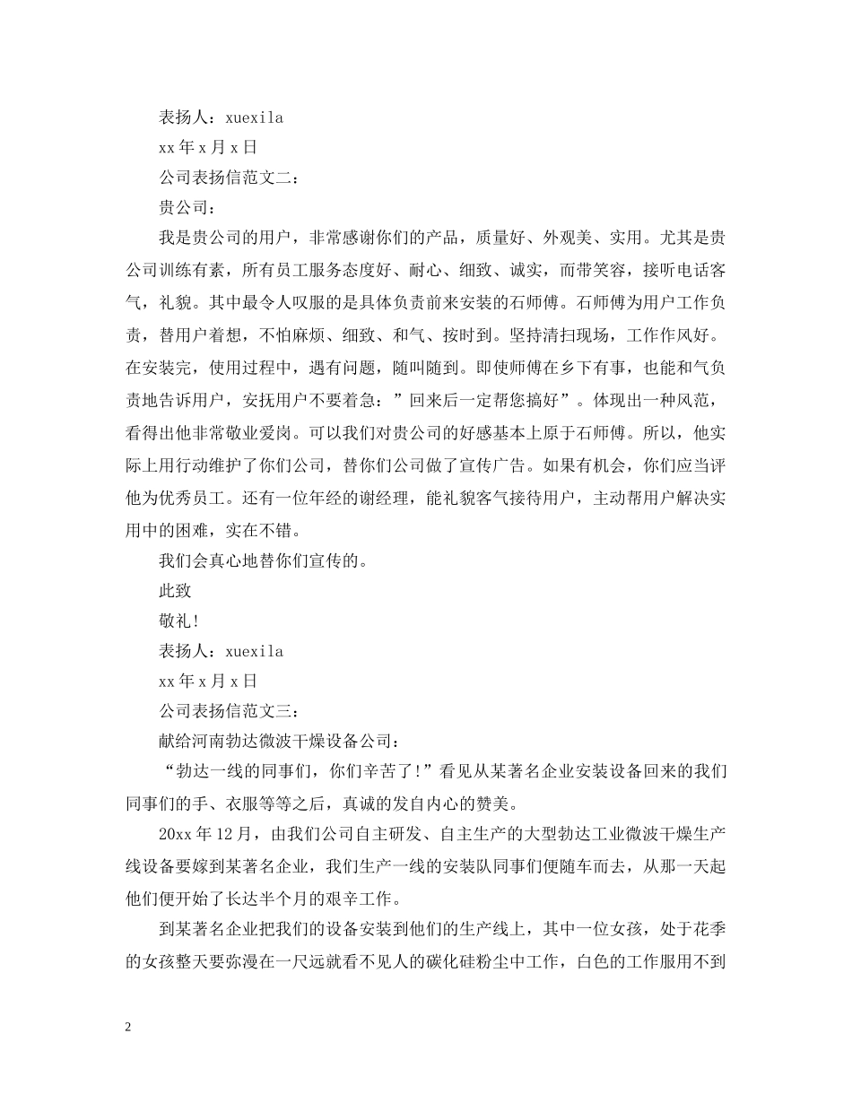 公司表扬信范文4篇_第2页