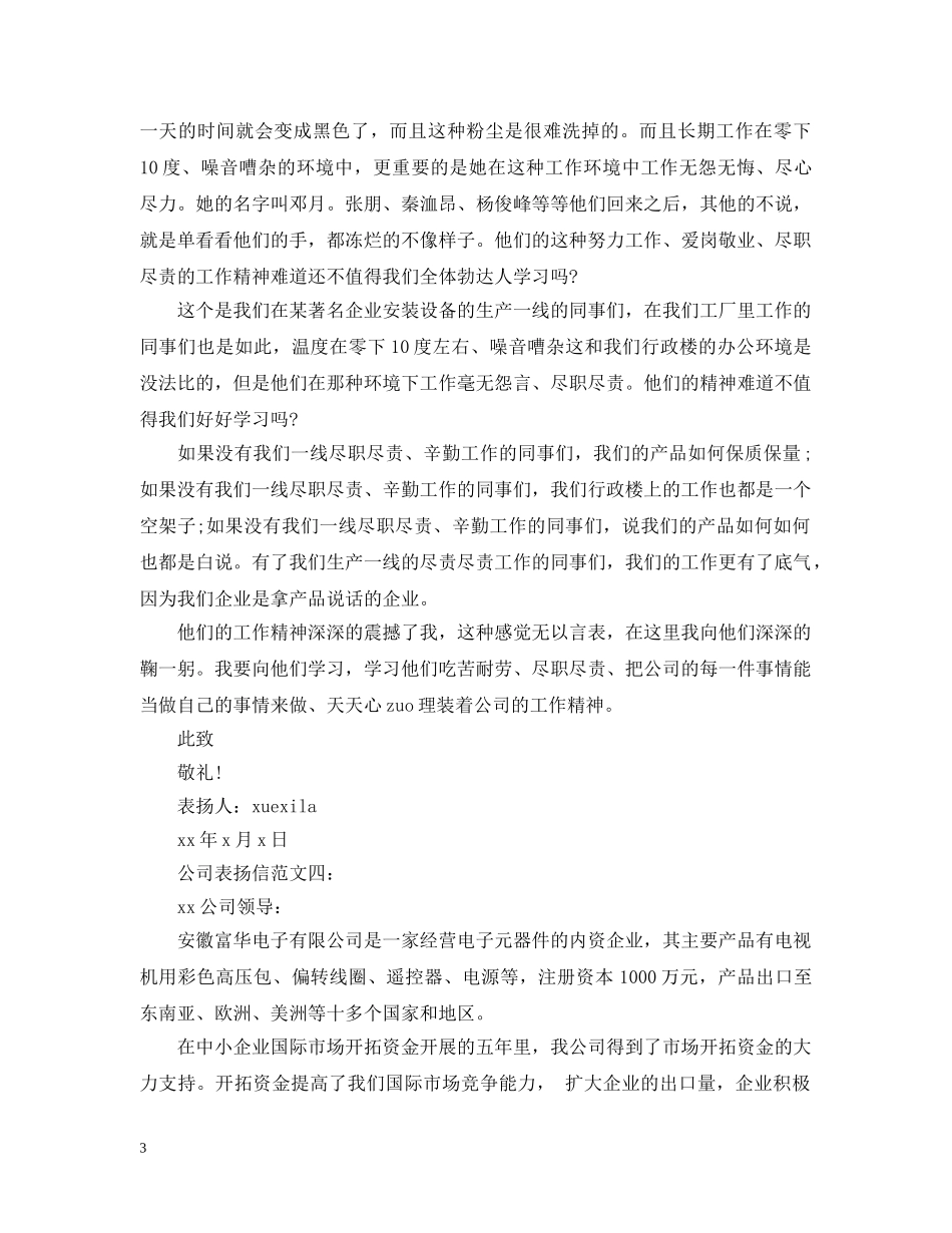 公司表扬信范文4篇_第3页