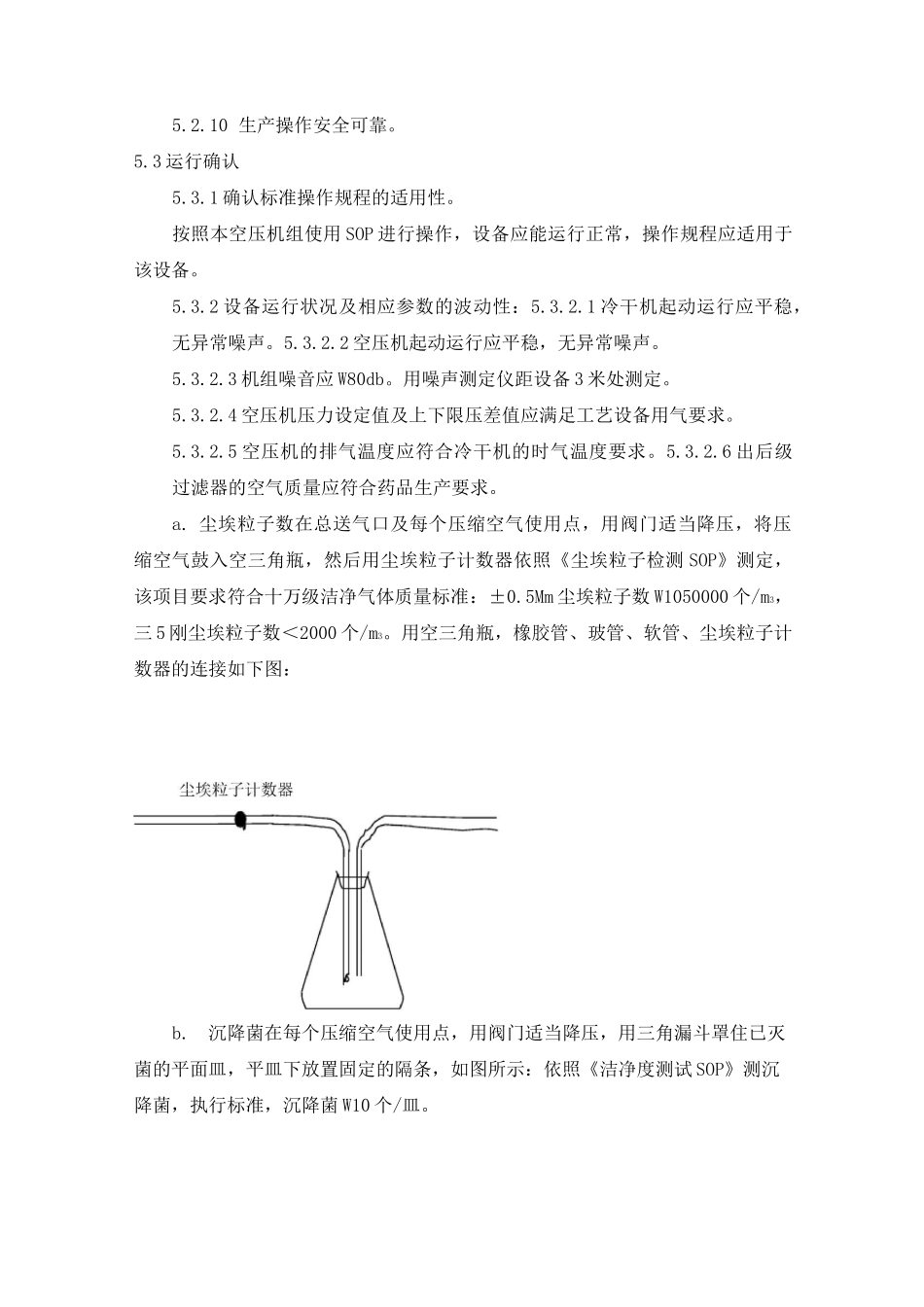 压缩空气验证方案_第3页