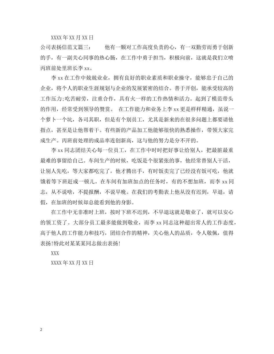 公司表扬信范文_第2页