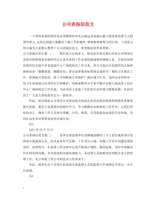 公司表扬信范文