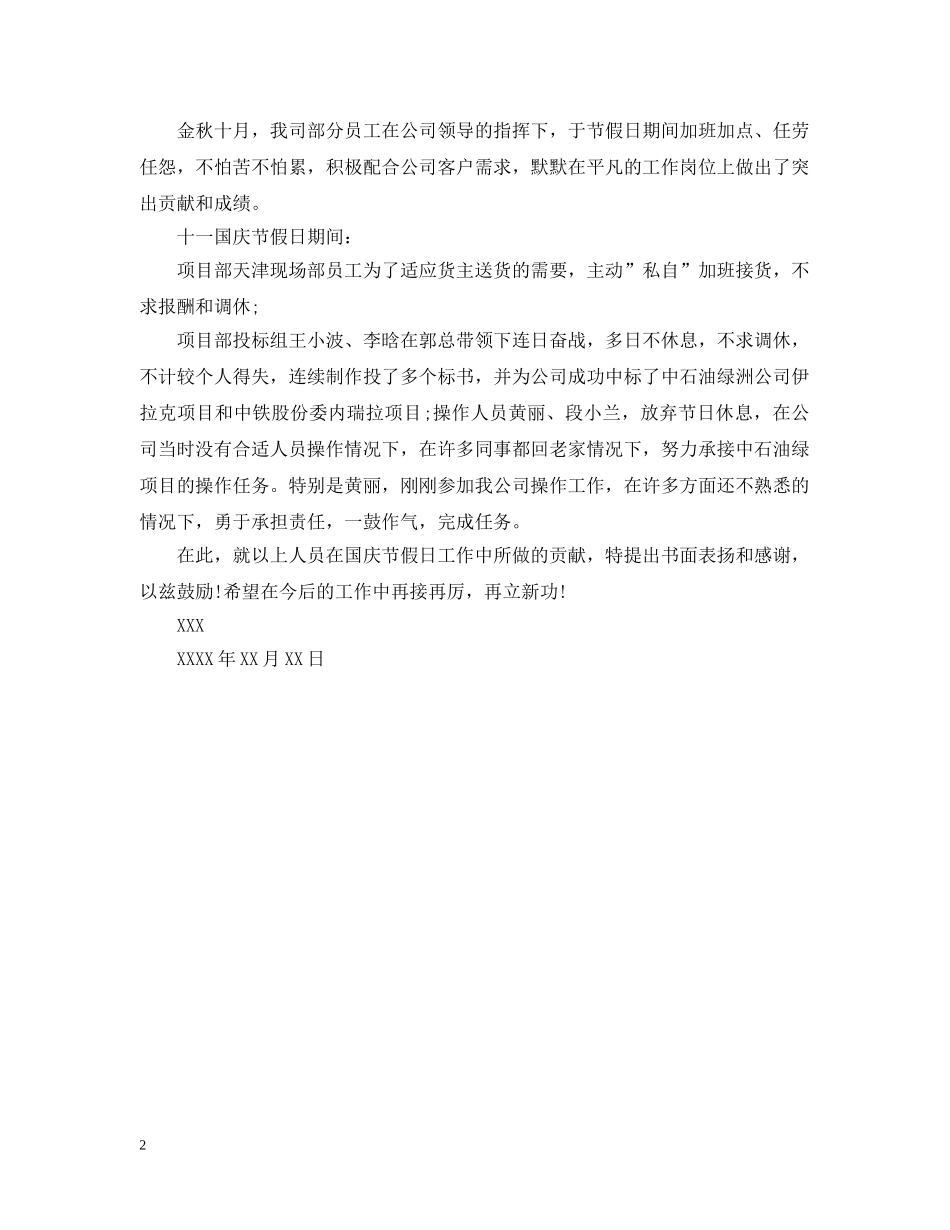 公司表扬信格式范文_第2页