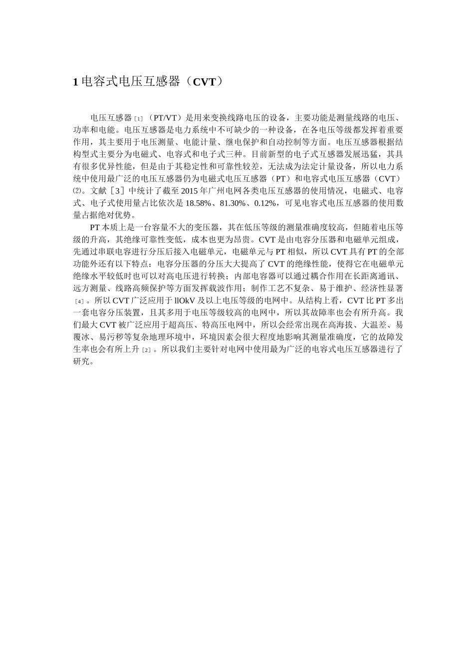 电容式电压互感器_第1页