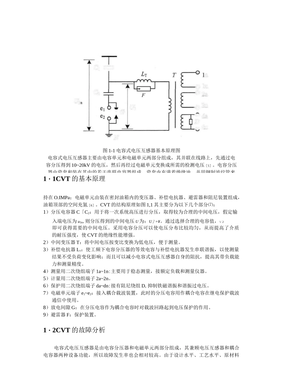电容式电压互感器_第2页