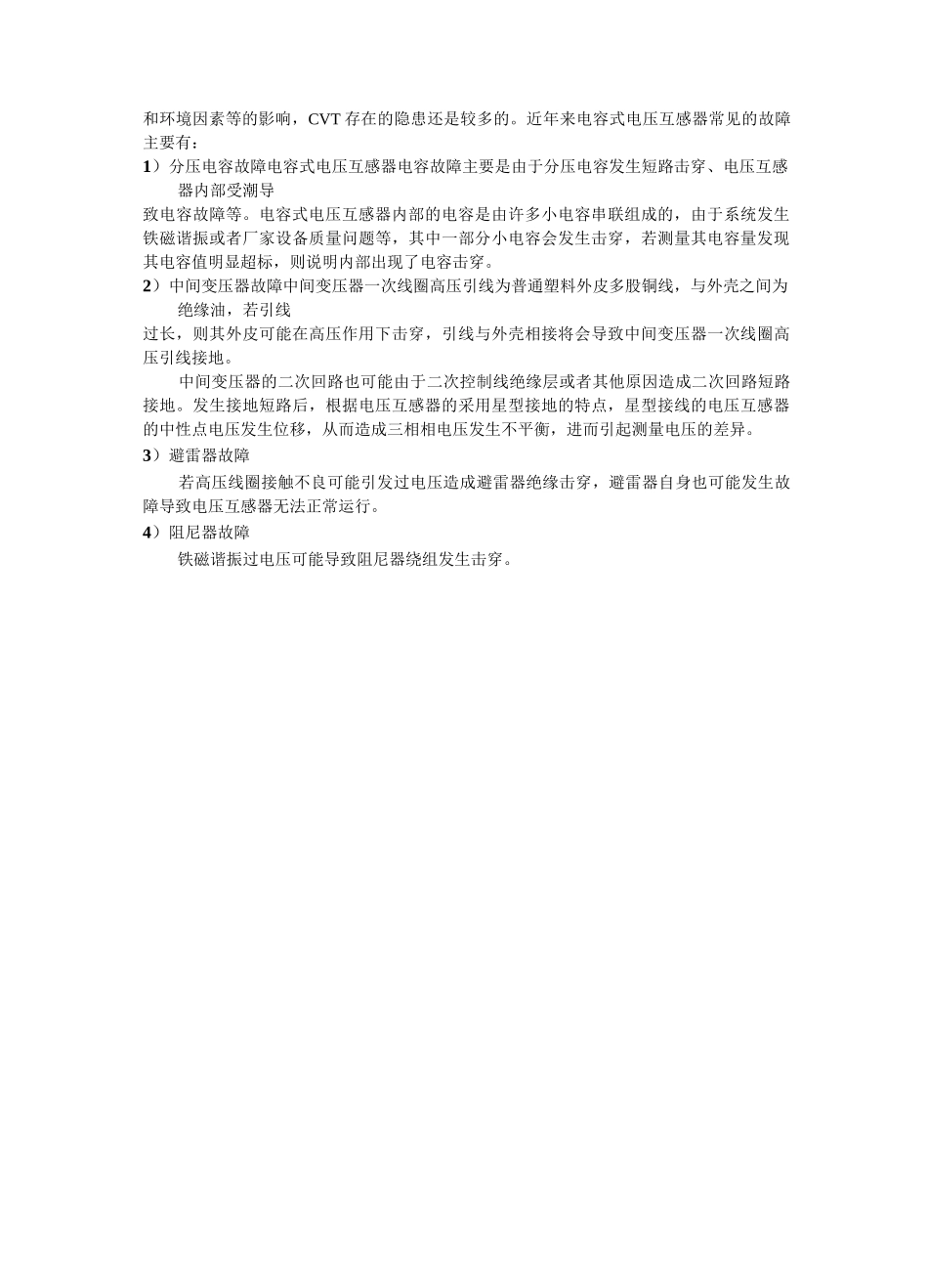 电容式电压互感器_第3页