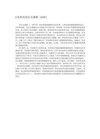 电容式电压互感器