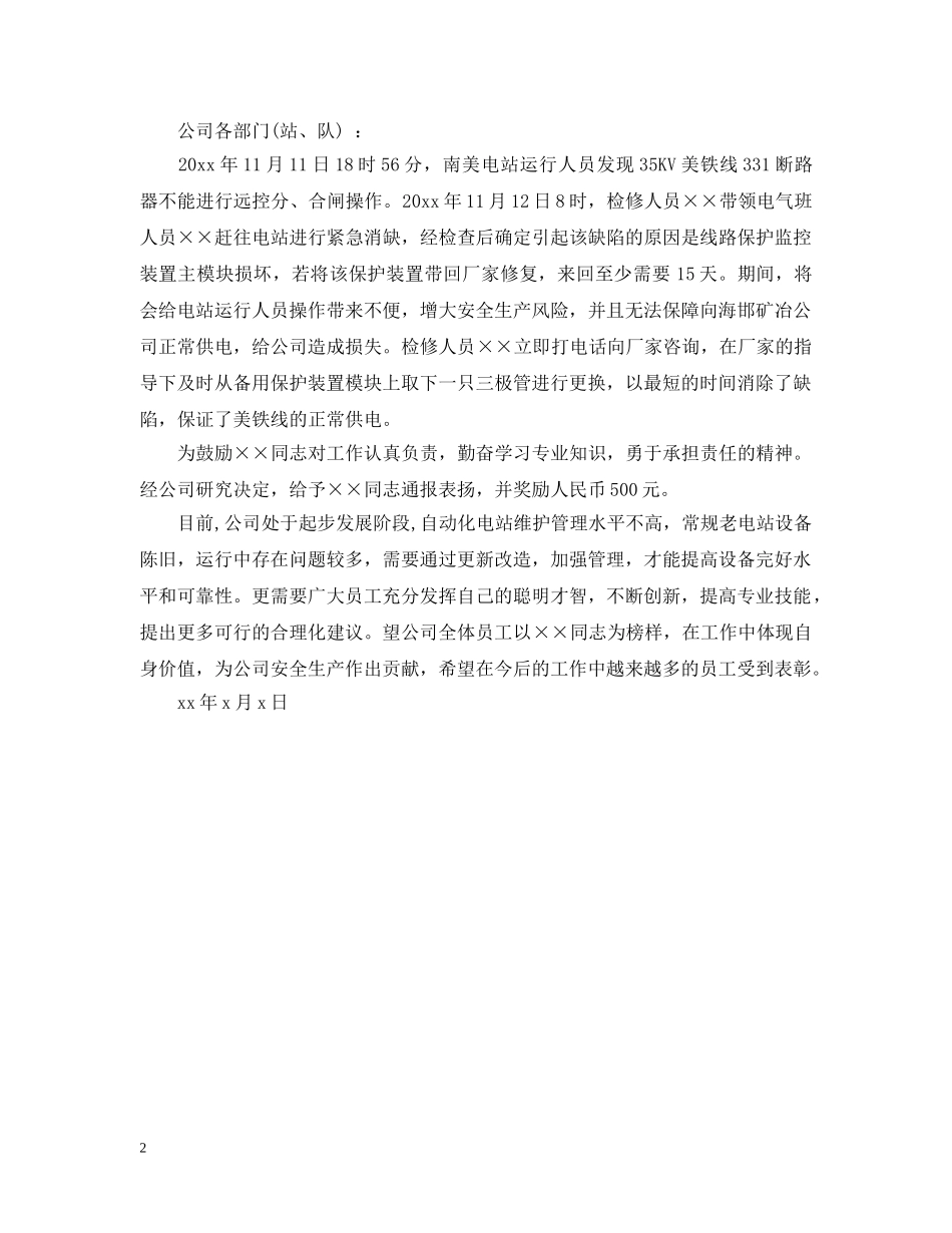 公司表彰通报范文3篇_第2页