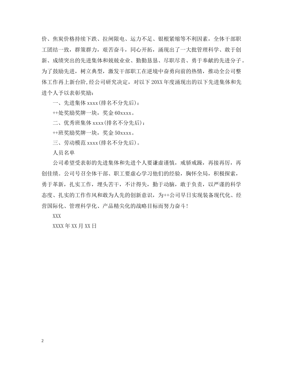公司表彰奖励通报_第2页