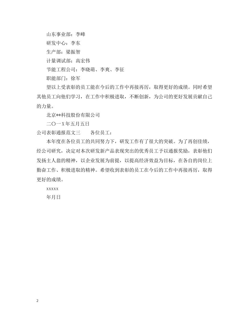 公司表彰通报_第2页