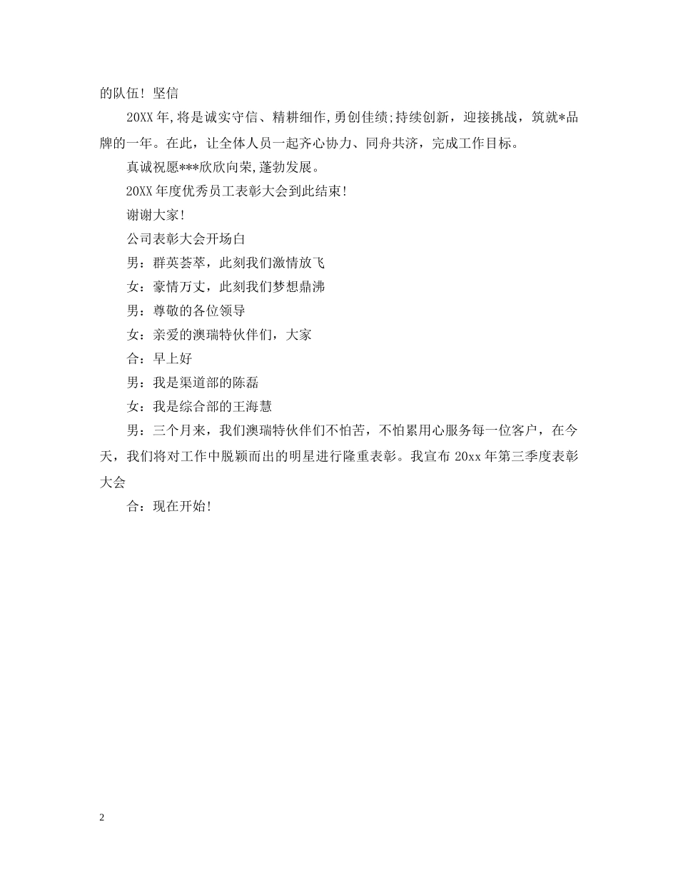 公司表彰大会的开场白_第2页