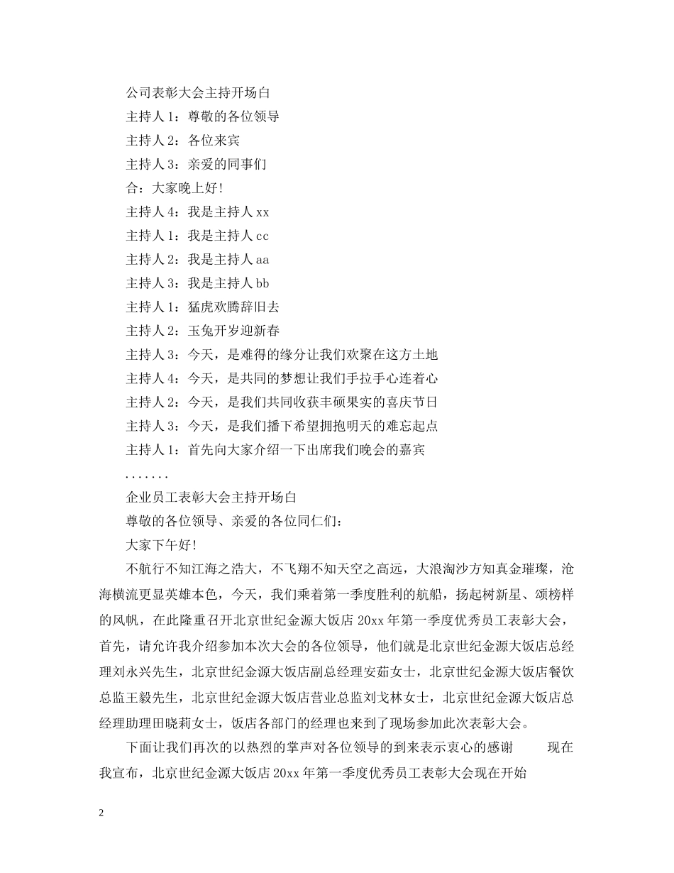 公司表彰大会开场白_第2页