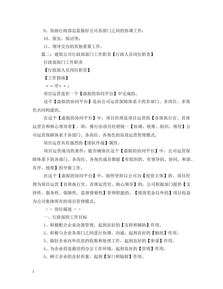 公司行政部门工作职责_第3页