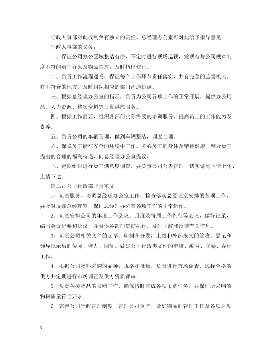 公司行政部职责_第3页