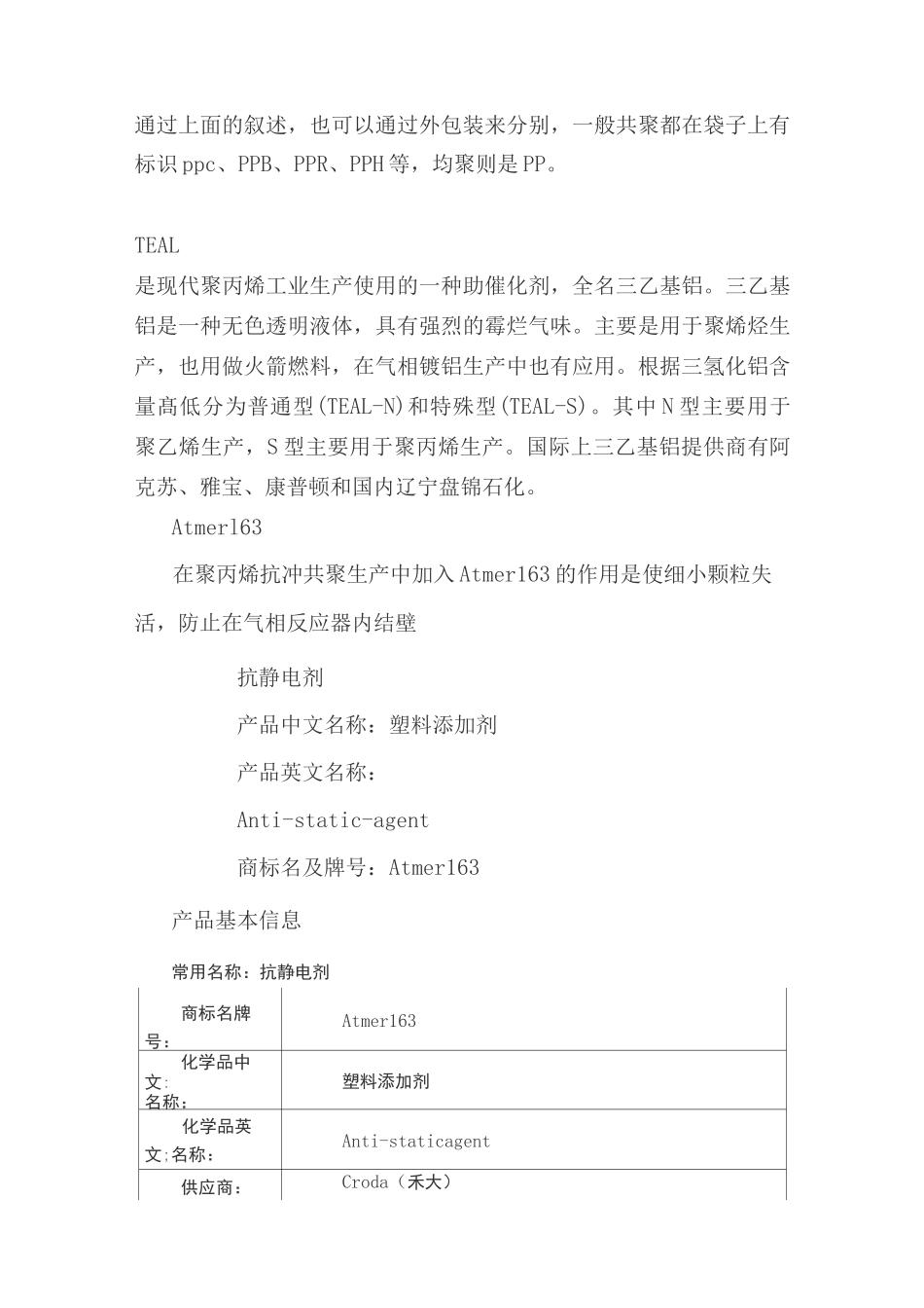 均聚聚丙烯和共聚聚丙烯_第3页