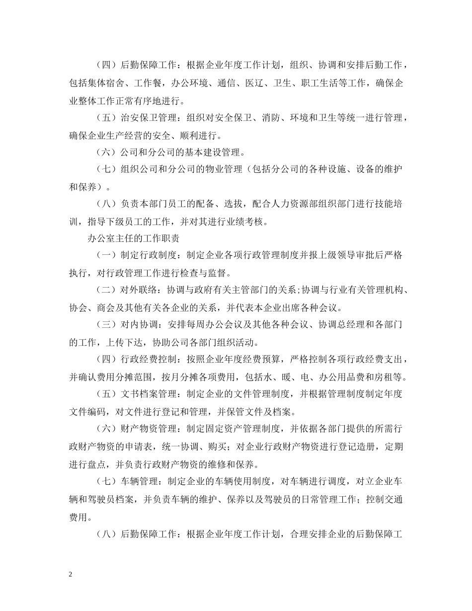 公司行政部职责2_第2页
