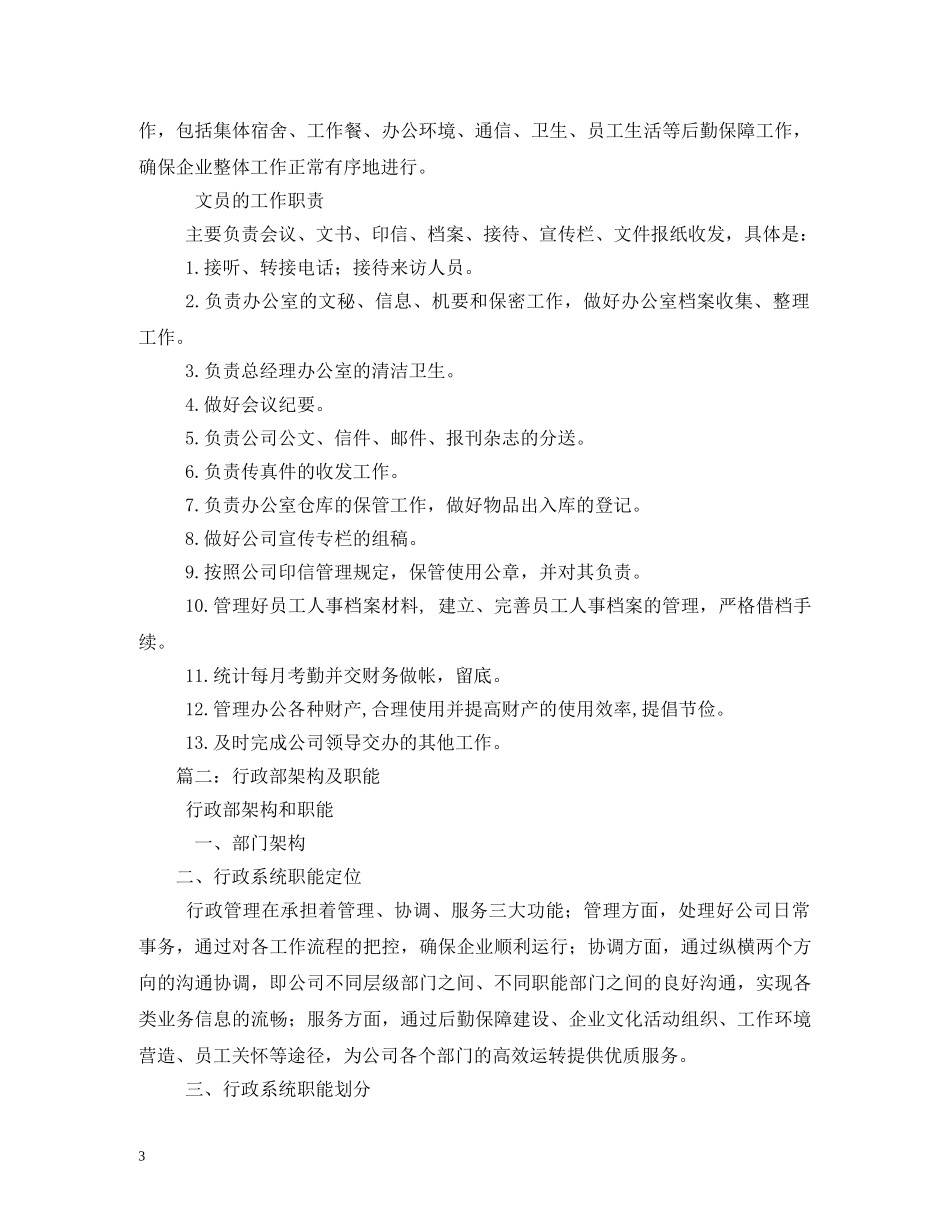 公司行政部职责2_第3页