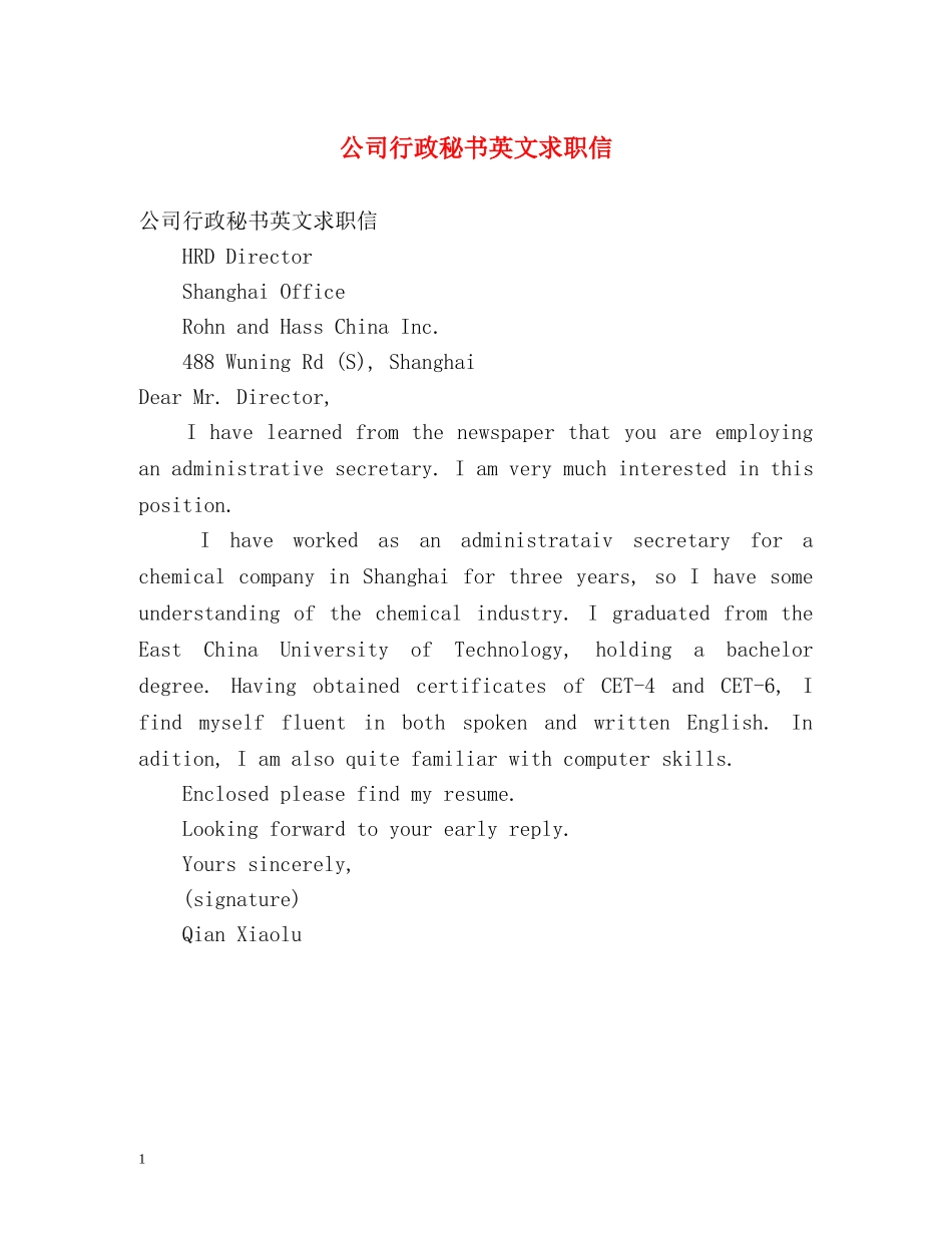 公司行政秘书英文求职信_第1页