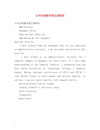 公司行政秘书英文求职信
