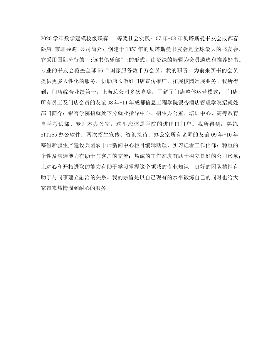 公司行政人员求职简历表格_第2页