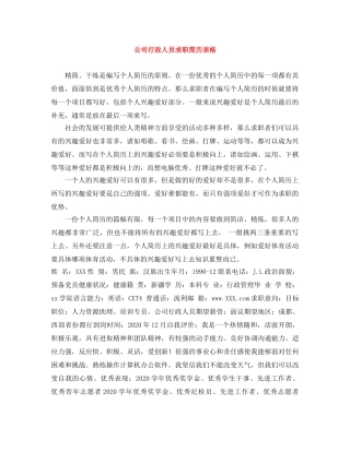 公司行政人员求职简历表格