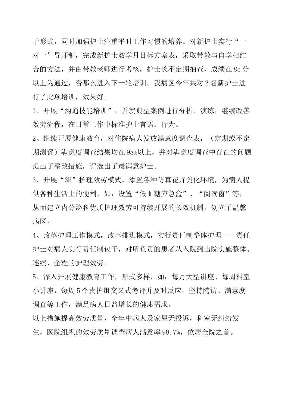 内分泌科护理年终总结_第2页