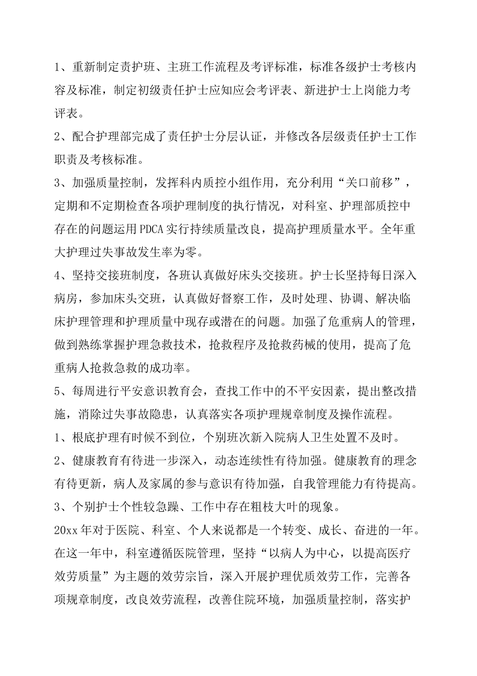 内分泌科护理年终总结_第3页