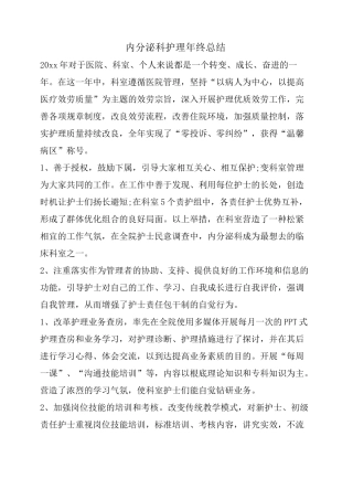 内分泌科护理年终总结