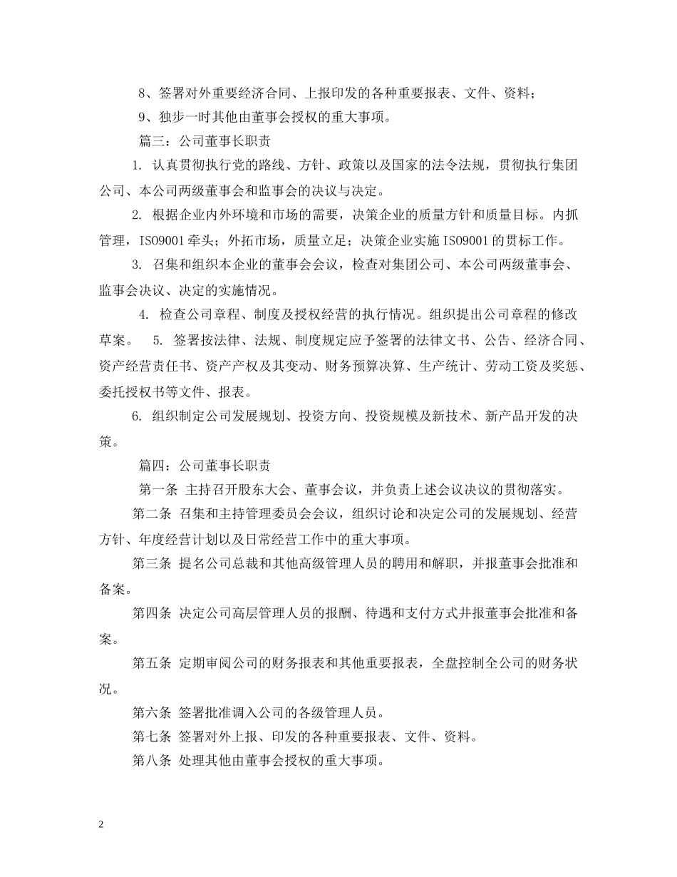 公司董事长职责_第2页