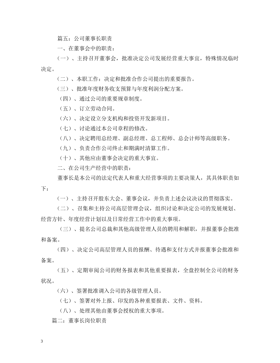 公司董事长职责_第3页