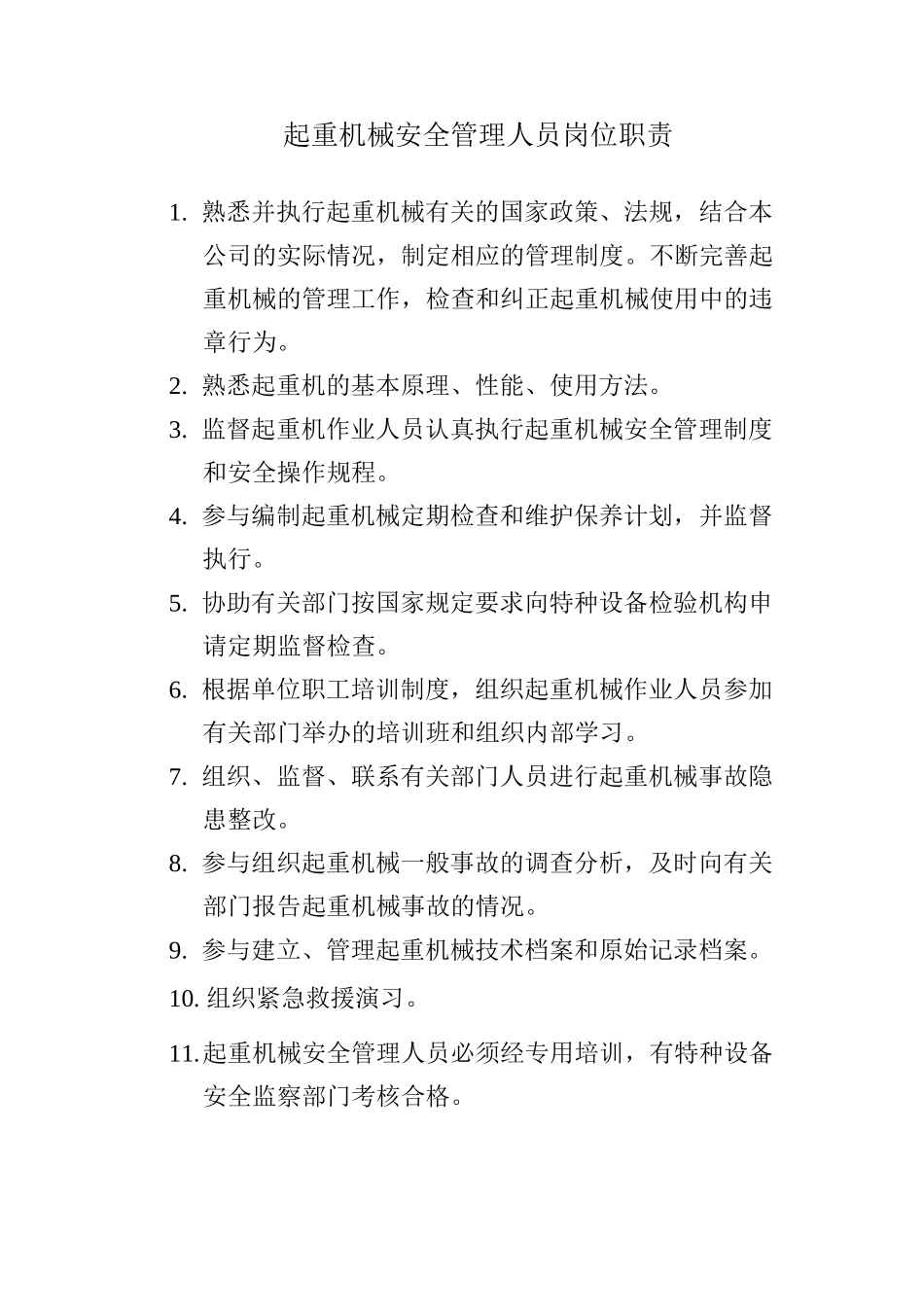 (完整版)桥式起重机安全管理制度_第2页