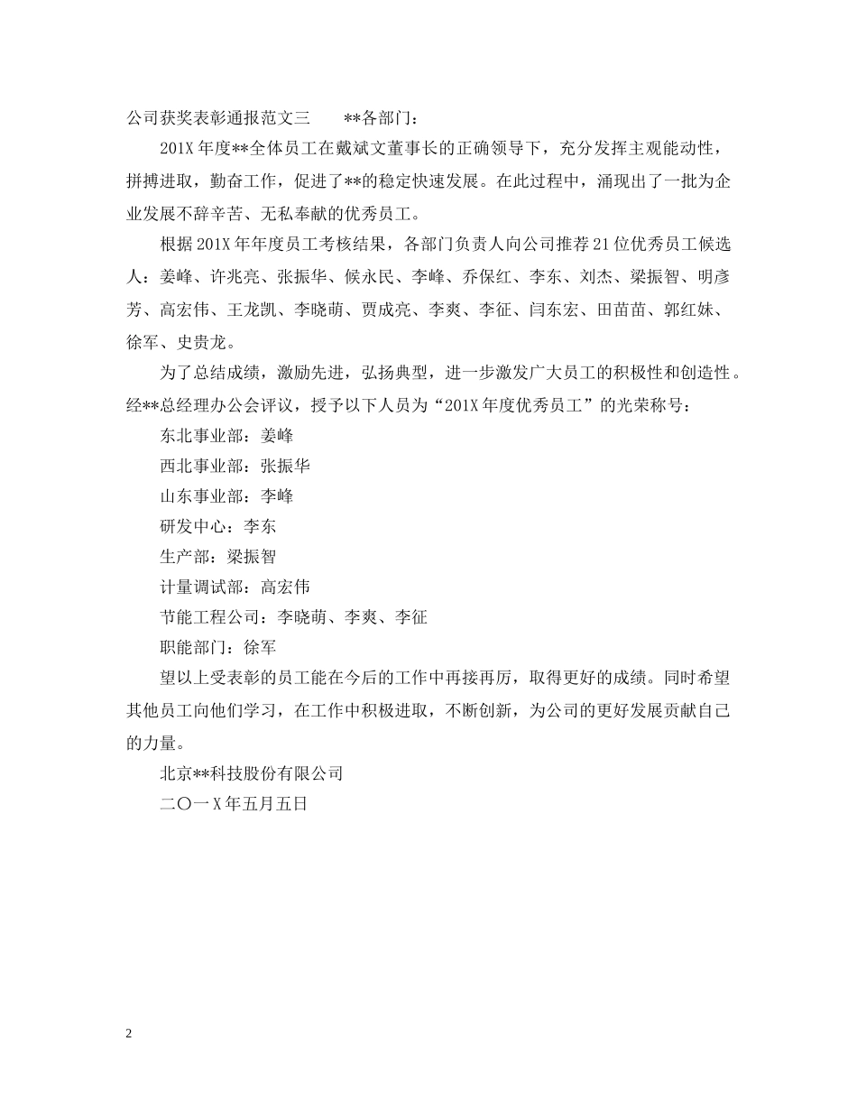 公司获奖表彰通报_第2页