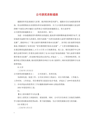 公司获奖表彰通报