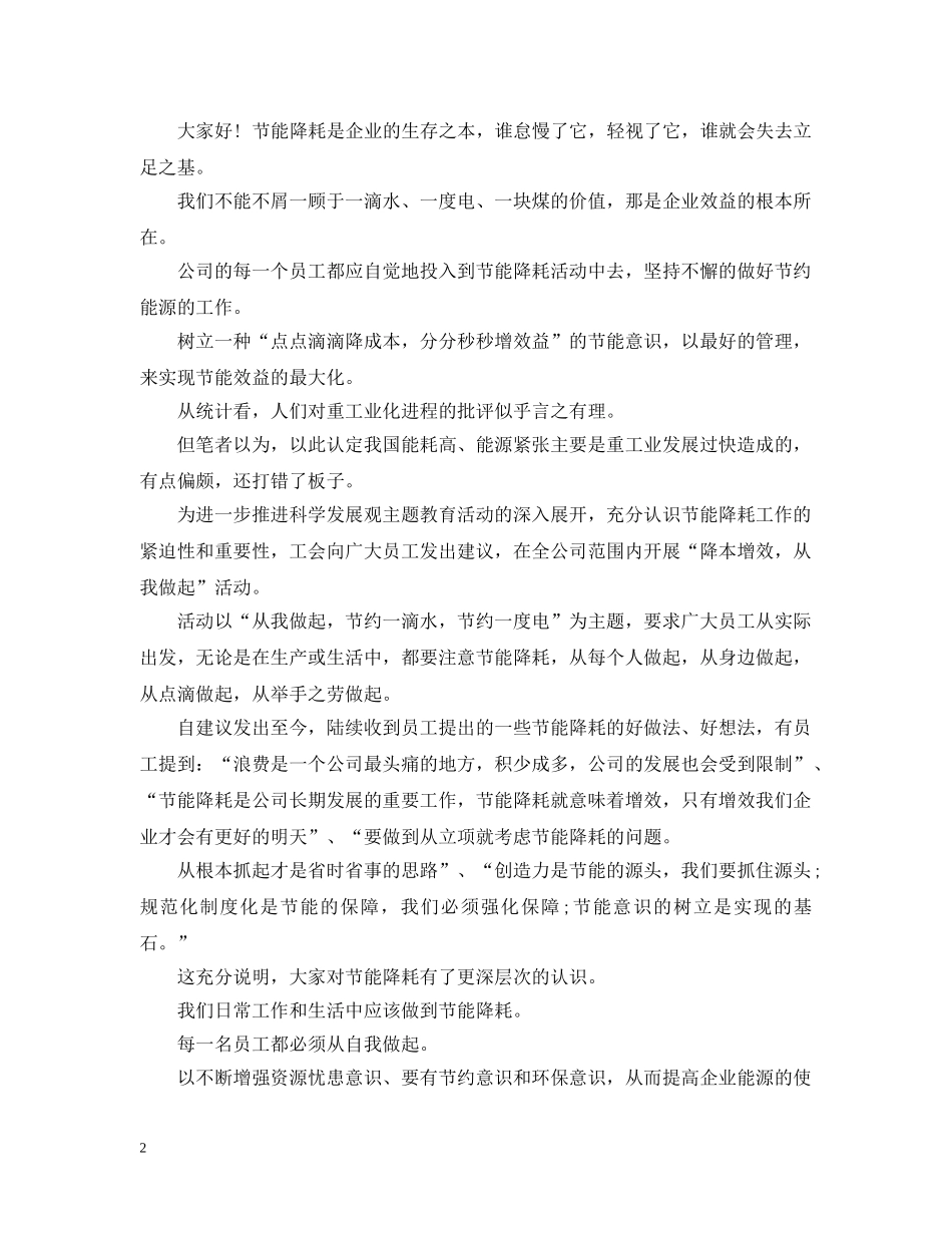 公司节能环保建议书_第2页
